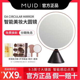 MUID大圆镜日光化妆镜台式led带灯充电桌面补光梳妆智能美妆镜子