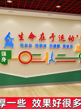工会职工之家文化墙贴纸员工休息室活动室运动健身房墙面装饰布置