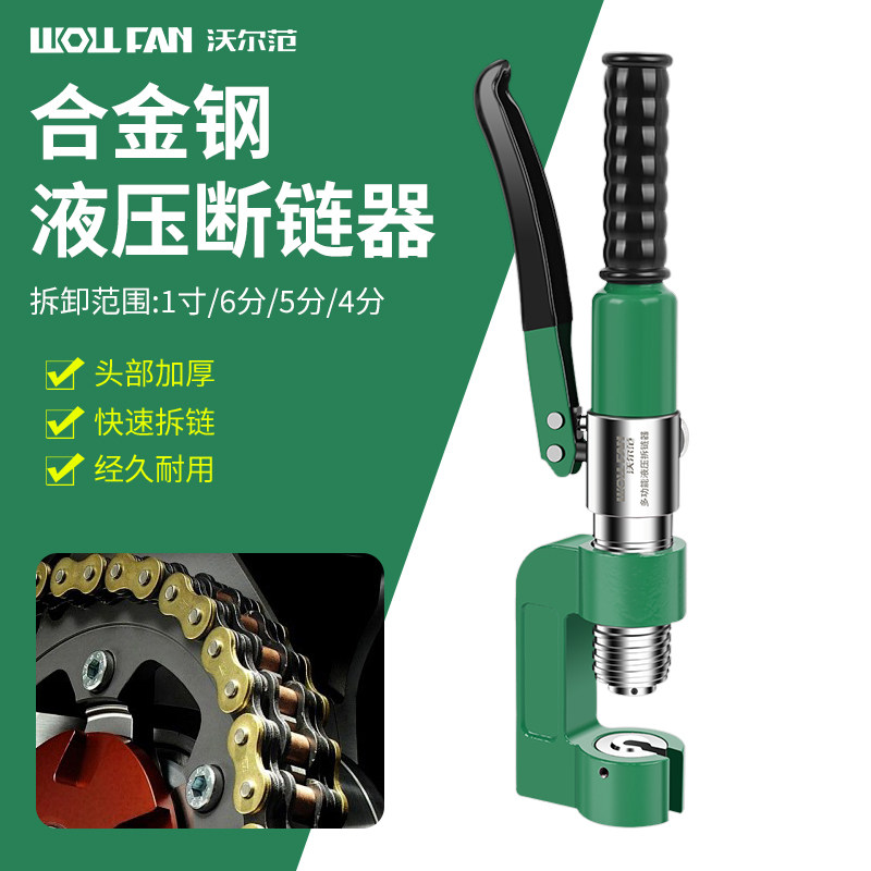 液压拆链器多功能链条截链神器8A10A12A16通用卸链器4分5分6分1寸