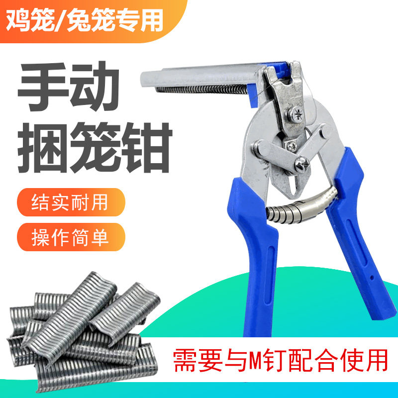 卡钳笼卡扣绑笼钳子组装鸽笼鸽子鸡笼扎笼安装半自动卡钉兔笼M钉