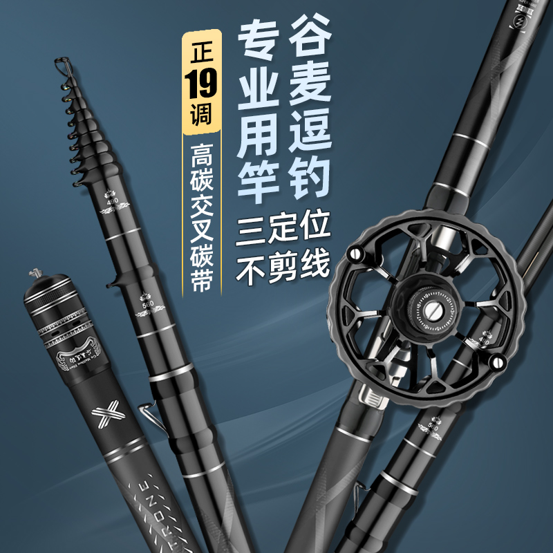 谷麦竿前打竿新款鱼竿超轻超硬钓鱼竿专用杆逗钓定位19调车竿两用