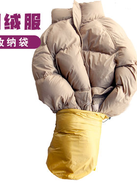 羽绒服收纳袋衣服专用便携束口旅行袋子冬季长款睡袋优衣压缩神器