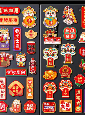2024新款冰箱贴磁贴个性创意乔迁之喜装饰新房入户门贴挂客厅福字