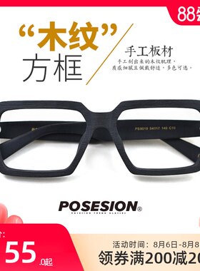 手工木质粗框眼镜框 木纹方框眼镜架近视宽脸大框眼睛框黑框男女