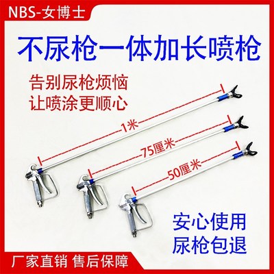 不尿枪加长喷枪油漆涂料乳胶漆喷漆枪喷嘴防尿枪喷涂机喷枪喷头嘴