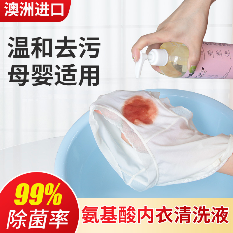 洗内衣内裤清洗液清洗剂内衣裤洗衣液女士专用液杀菌抗菌除菌抑菌