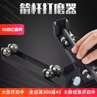 箭杆打磨器打磨箭支修复箭杆仪器截箭碳箭玻纤磨平箭杆毛刺不贴合