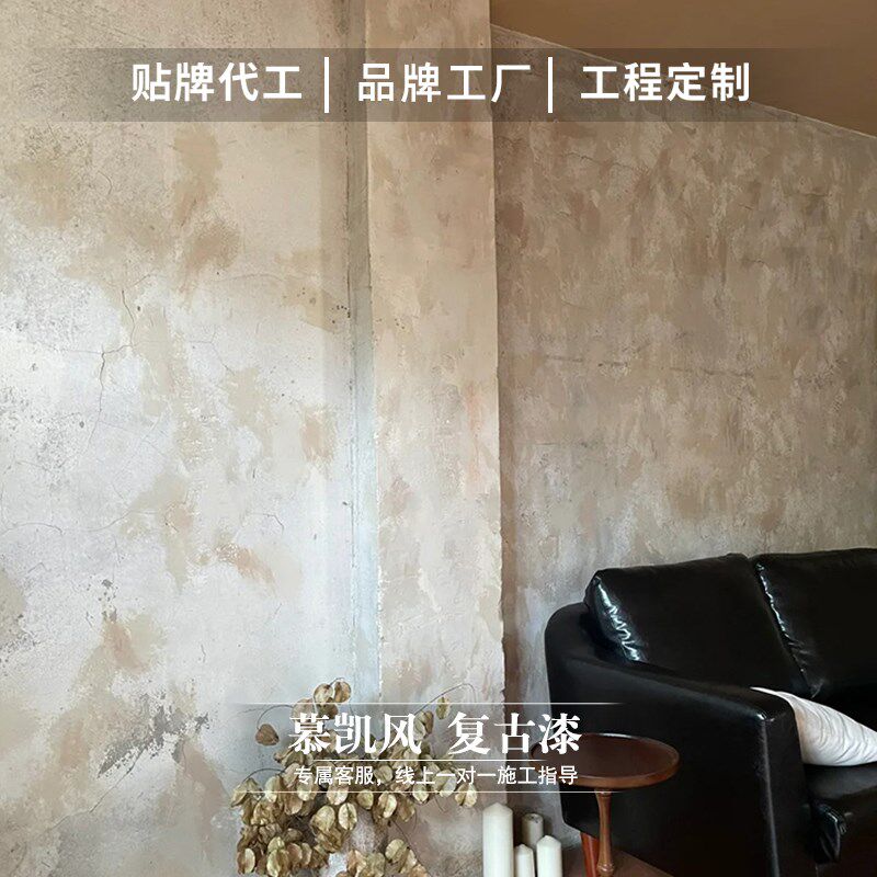 慕凯风做旧风复古墙面漆底漆水泥漆肌理漆拍摄基地环保漆艺术涂料