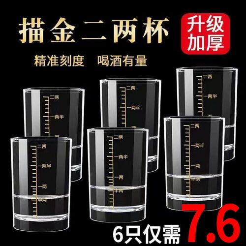 钢化玻璃刻度白酒杯2两酒杯家用老式酒具洋酒烈酒啤酒杯高档酒杯
