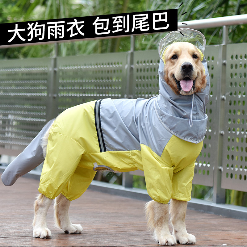 狗狗雨衣大型犬金毛拉布拉多中型B大狗四脚防水全包的雨天衣服雨