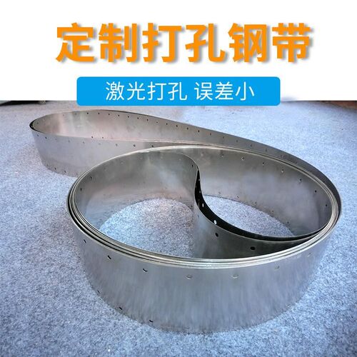 打印机输送机301不锈钢带传送钢带耐高温精密打孔钢带环形钢带