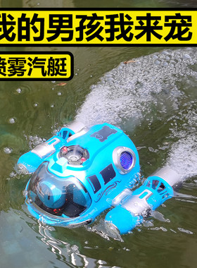 喷雾汽艇儿童夏天水上玩具电动喷水遥控船男孩小孩快艇灯光气垫船