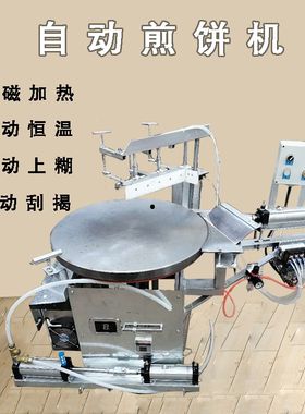 山东煎饼机器全自动半自动仿手工大型商用摆摊然瓦斯电动煎饼鏊子