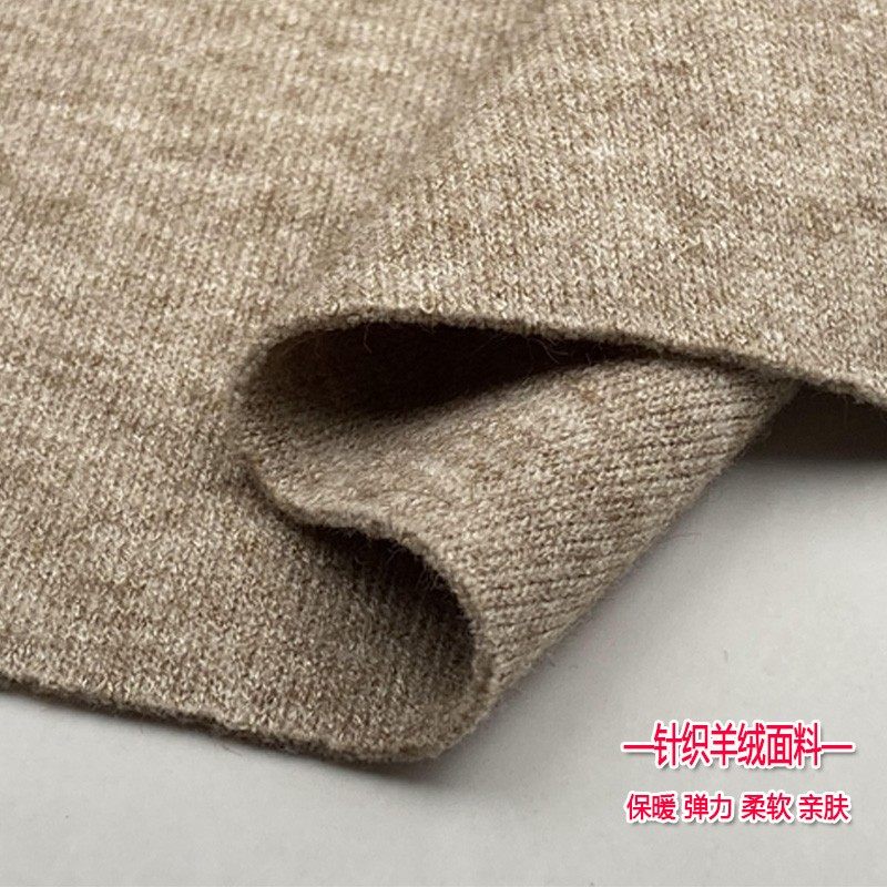 秋冬针织双面羊绒面料高档弹力打底衫羊毛衫直筒裤子裙子服装布料