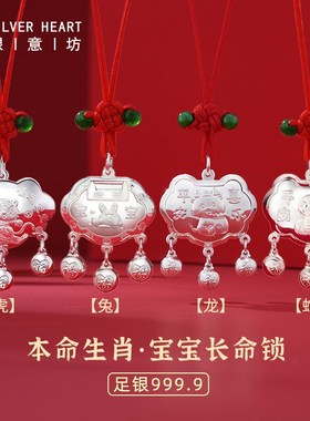 银锁婴儿生肖吊坠龙蛇宝宝长命锁纯银9999蛇年本命年儿童新年礼物