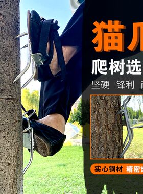 爬树神器脚扎子 猫爪子上树伐木工具抓马蜂采松子采果