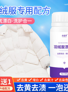 羽绒服漂白剂粉洗白色衣服去黄增白剂棉服染色去除剂串色还原神器