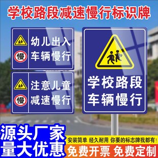 学校路口减速慢行标识牌车辆慢行安全警示牌限速牌交通标志牌定制