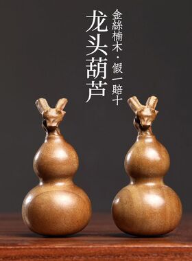 金丝楠阴沉乌木葫芦手把件精雕手工修文玩龙头葫芦福禄吉祥车挂件