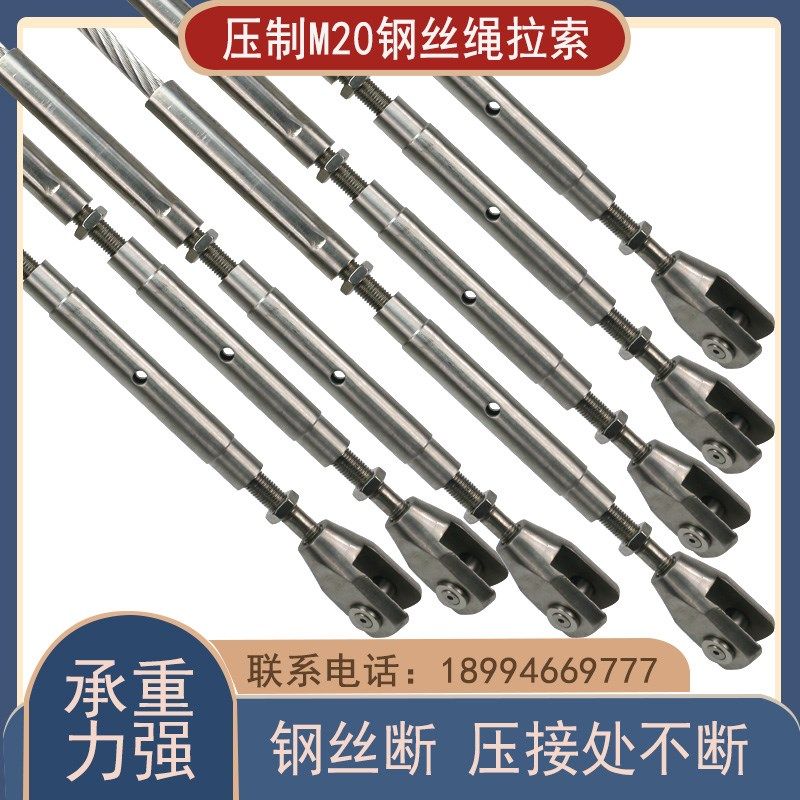 钢绞线 不锈钢丝绳18mm 斜拉索可调节松紧压制接头索具拉紧器M20