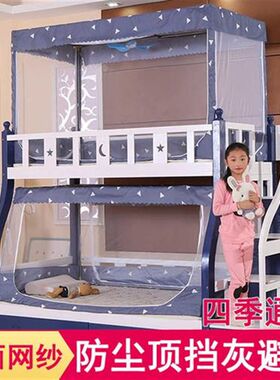 子母床专用蚊帐上铺梯形下铺双层高低床儿童上下床母子床遮光帘子