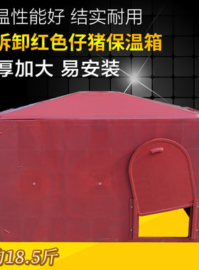 母猪产床仔猪保温箱大号塑料加厚猪取暖箱养殖场用设备小猪保育箱
