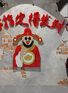 网红拍照区烧烤肉串店装饰创意墙面贴纸工业风国潮火锅饭餐饮布置