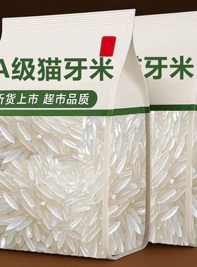 【新米】产地直发正宗长粒猫牙米蛋炒饭晚稻大米煲仔饭蛋炒饭