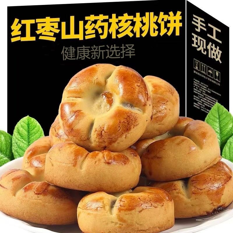 红枣山药核桃饼不加蔗糖粉粗粮营养糕点早餐网红零食休闲代餐食品
