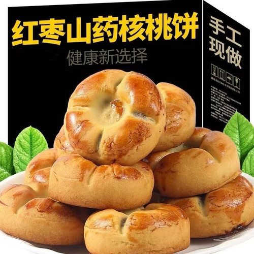 红枣山药核桃饼不加蔗糖粉粗粮营养糕点早餐网红零食休闲代餐食品