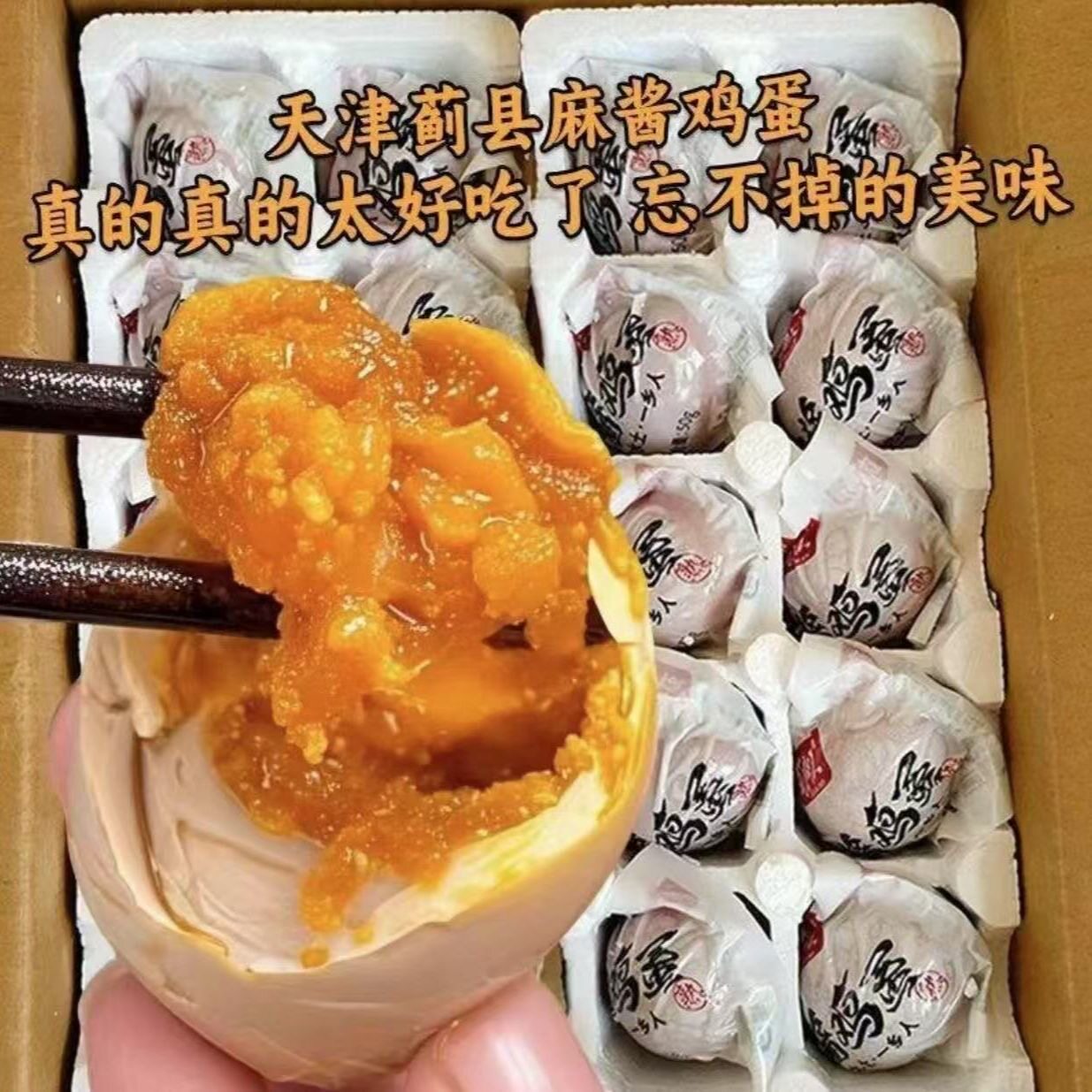 【40枚】正宗天津蓟州麻酱鸡蛋五香咸蛋开袋即食流心起沙鸡蛋熟食