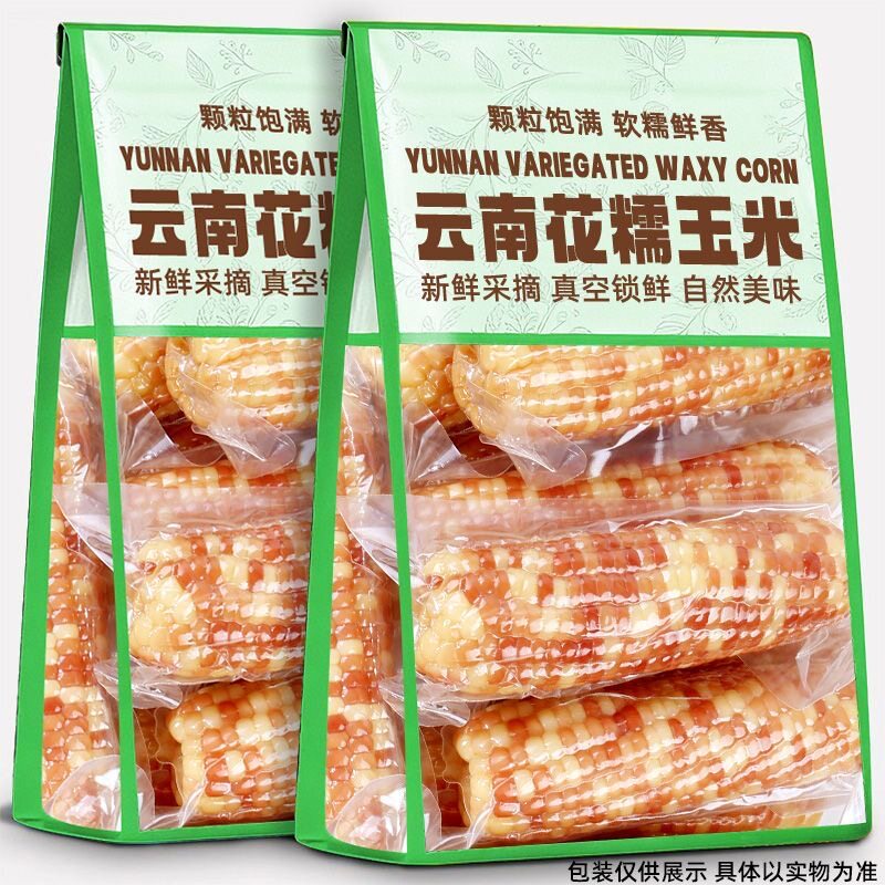 云南西双版纳香糯小玉米5斤新鲜花糯甜糯玉米棒真空开袋即食早餐