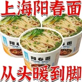 老上海阳春面泡面速食非油炸冲泡清淡桶装 买一箱送一箱 方便面