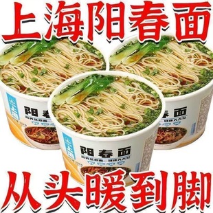 【买一箱送一箱】老上海阳春面泡面速食非油炸冲泡清淡桶装方便面