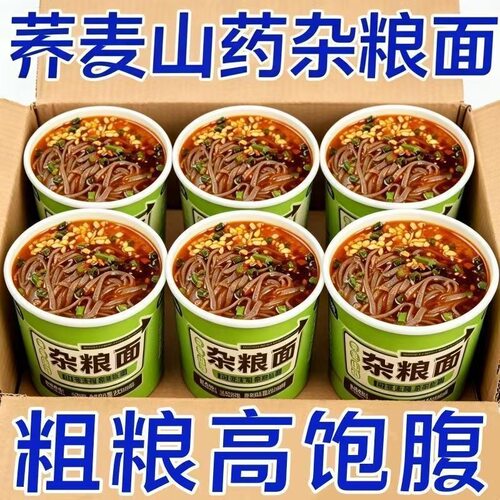 【买一箱送一箱】荞麦山药杂粮面非油炸粗粮制作浓郁劲道色香味美