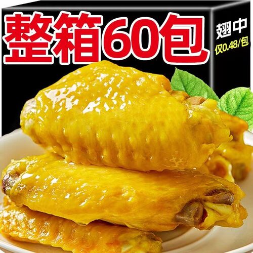 【特价60包】盐焗翅中香辣鸭翅中即食卤味鸭翅中熟食解馋中翅零食