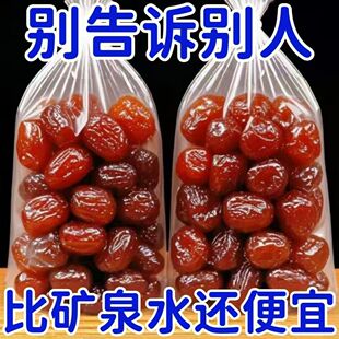 金丝蜜枣去核无核水晶包粽子的专用商用煲汤密枣散装蜜饯红枣零食