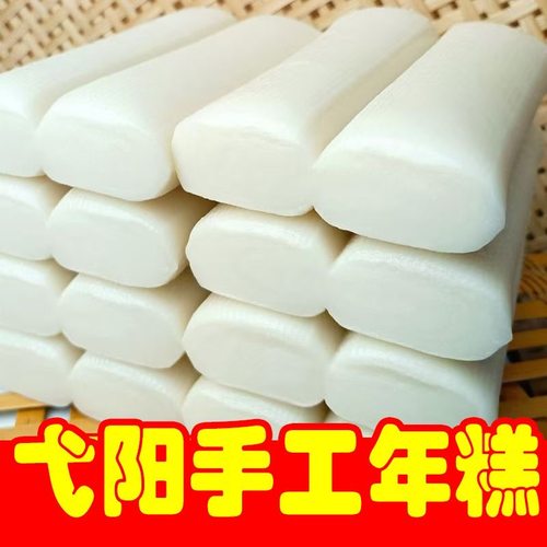 【正宗年糕】弋阳年糕手工手打水磨条片夜宵早餐包装真空水磨年糕