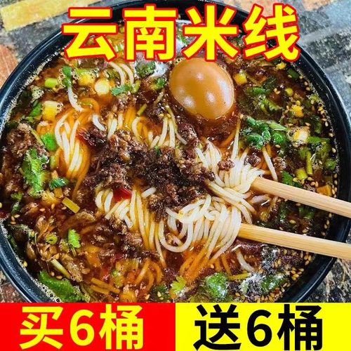【买一箱送一箱】云南过桥米线桶装免煮夜宵零食香菇鸡汤速食整箱