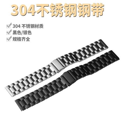 实心三株钢带304不锈钢表带钢带手表金属手表配件18 20 22 24mm