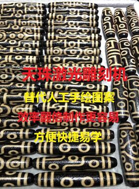 天珠激光雕刻机达洛天珠简单方便易用雕刻机方便灵活小型一体激光