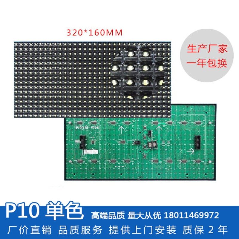 P10灯珠半户外LED显示屏单元板单红黄绿蓝白双色屏室内插灯高亮屏