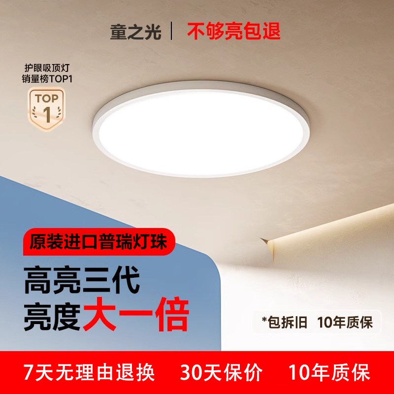 超薄吸顶灯全光谱护眼客厅卧室书房儿童房简约现代普瑞灯具