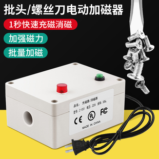 螺丝刀加磁器充磁消磁两用工具螺丝起子改锥电批头十字电动加磁机