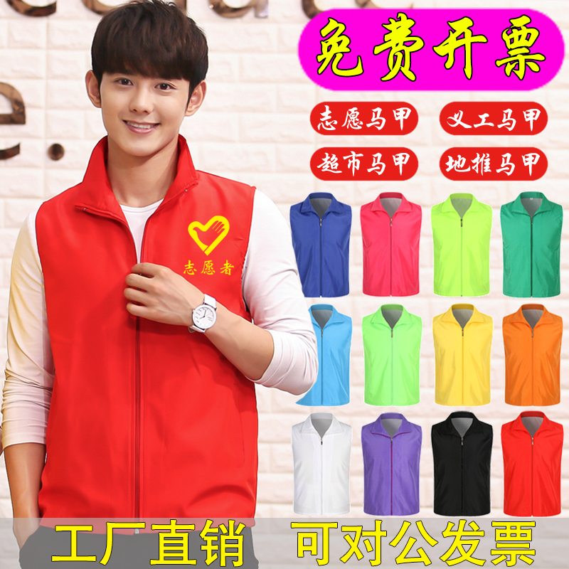 志愿者马甲定制印LOGO义工党员工作服装宣传公益团体超市马夹印字