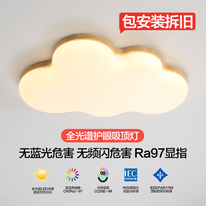 儿童房卧室led护眼吸顶灯现代简约2023年新款云朵灯房间中山灯具