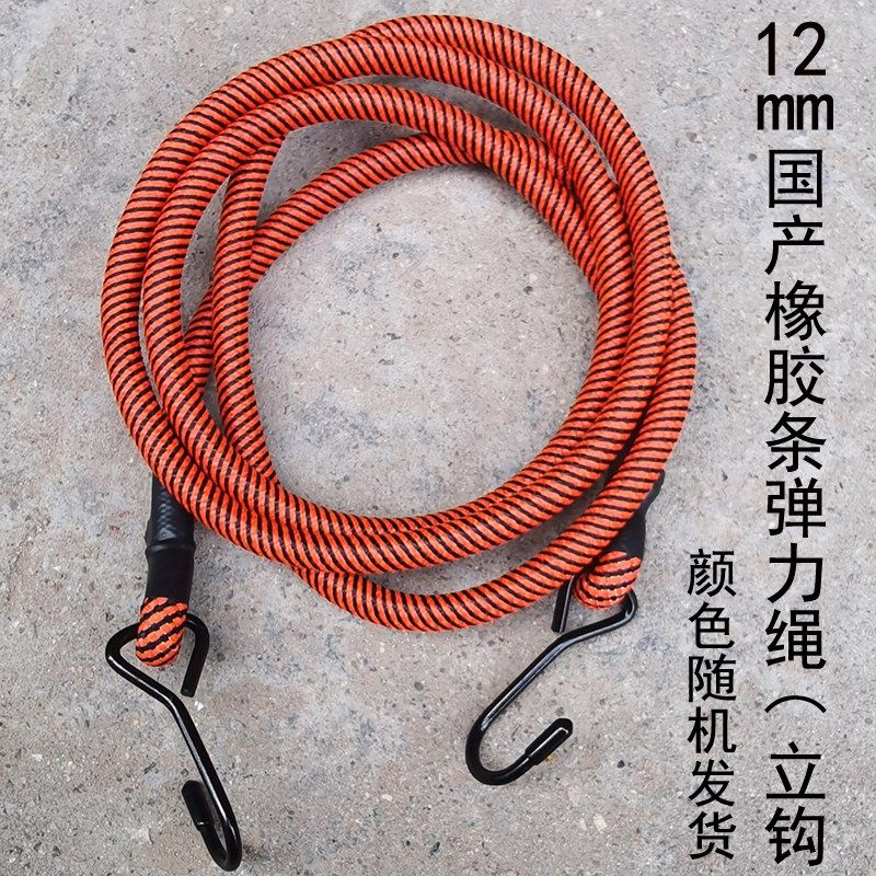 12mm国产橡胶条弹力绳快递员送货绳子货物绑带摩托车尾箱绳行李绳