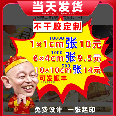 不干胶贴纸标签定制防水透明pvc广告贴标二维码订制商标logo定做