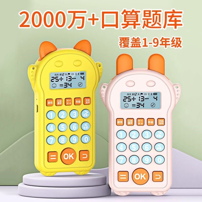 小学生口算练习机儿童智能口算宝数学宝数学神器训练器计算机充电,文具电教/文化用品/商务用品,口算机,淘宝优惠券,粉丝福利购,淘宝优惠卷
