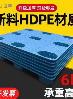 世库吹塑九脚塑料托盘仓库垫板货物重型防潮栈板地垫叉车板物流使